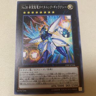 No.38 希望魁竜タイタニック・ギャラクシー ノーマル