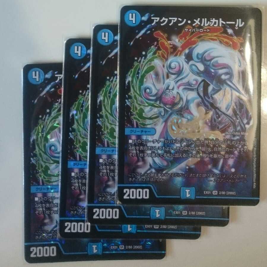 アクアン・メルカトール