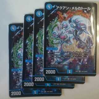 アクアン・メルカトール