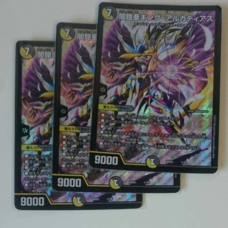 闇鎧亜キング・アルカディアス