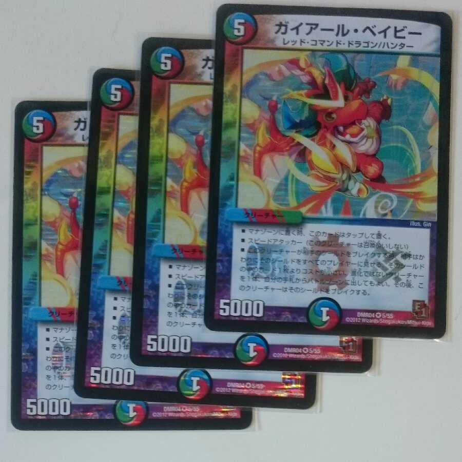 ガイアール・ベイビー