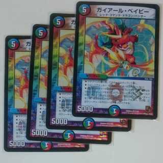 ガイアール・ベイビー