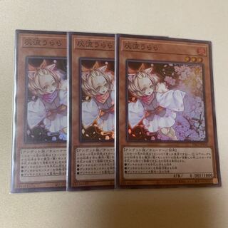 灰流うらら スーパーレア 3枚セット