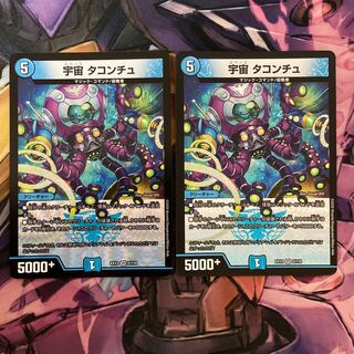 宇宙 タコンチュ　2枚