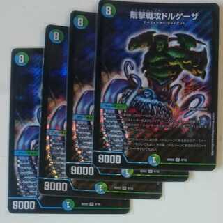 剛撃戦攻ドルゲーザ