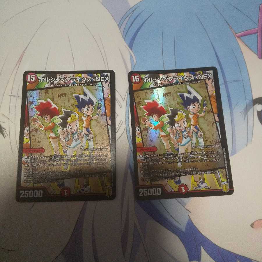 ボルシャックライシス・NEX