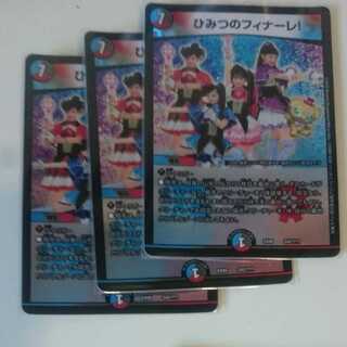 ひみつのフィナーレ!