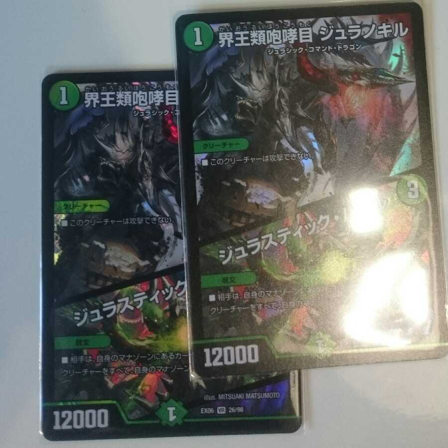 Duraunokill, the World's Greatest Roar - Duraastic Haule