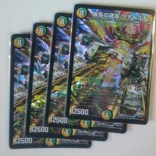 族長の魂友 ワチャゴナ