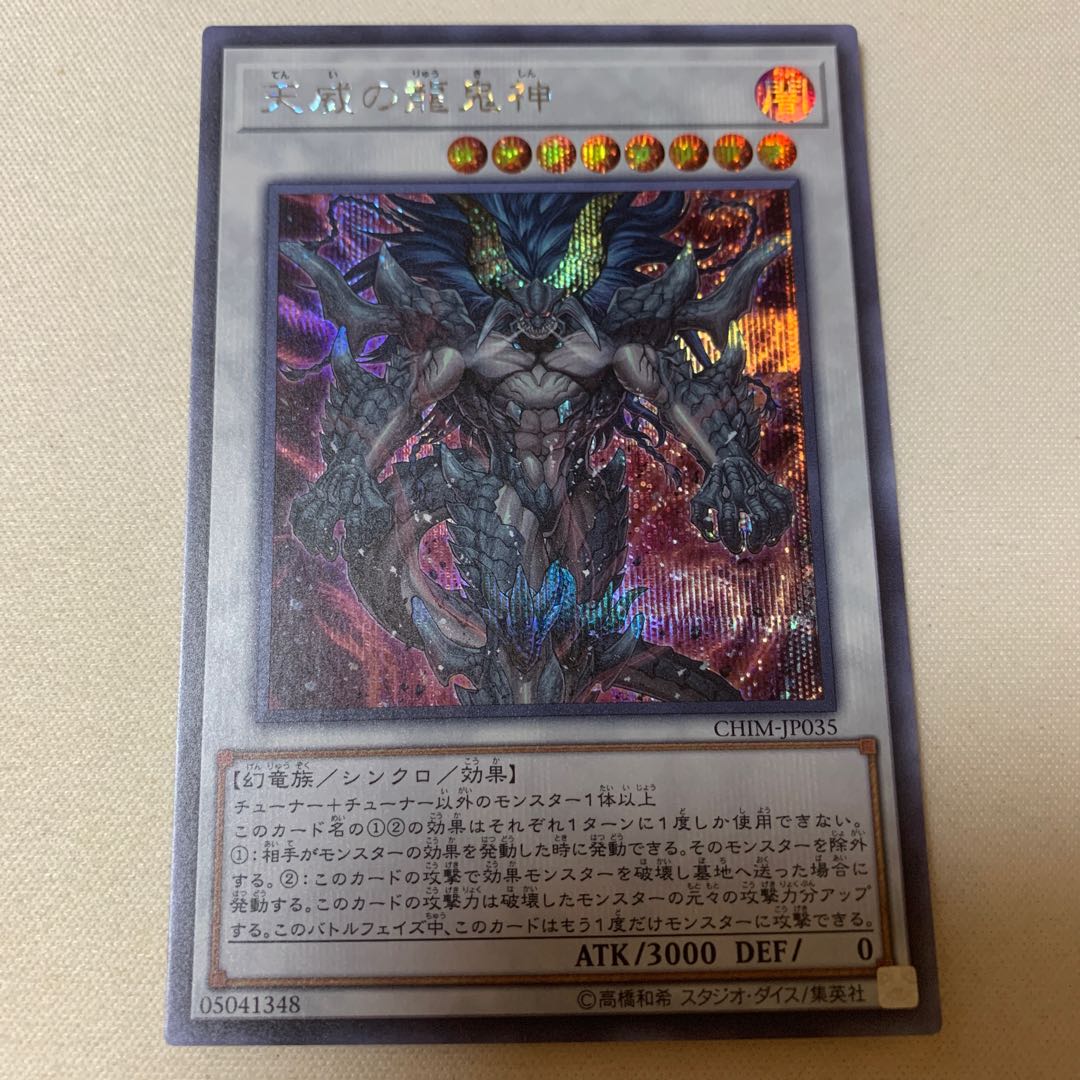 天威の龍鬼神 シークレットレア