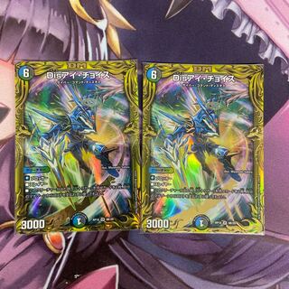 Disアイ・チョイス(20thSPレア仕様)