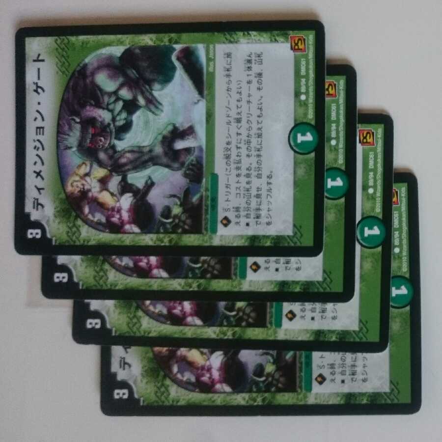 ディメンジョン・ゲート