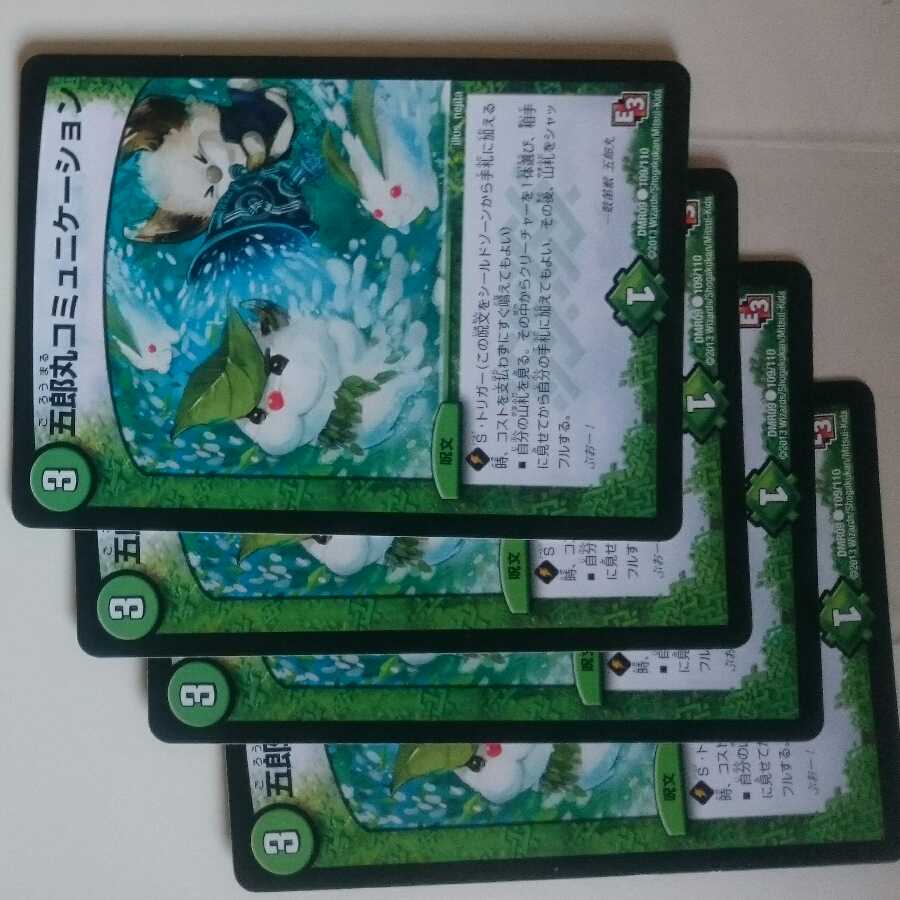 五郎丸コミュニケーション