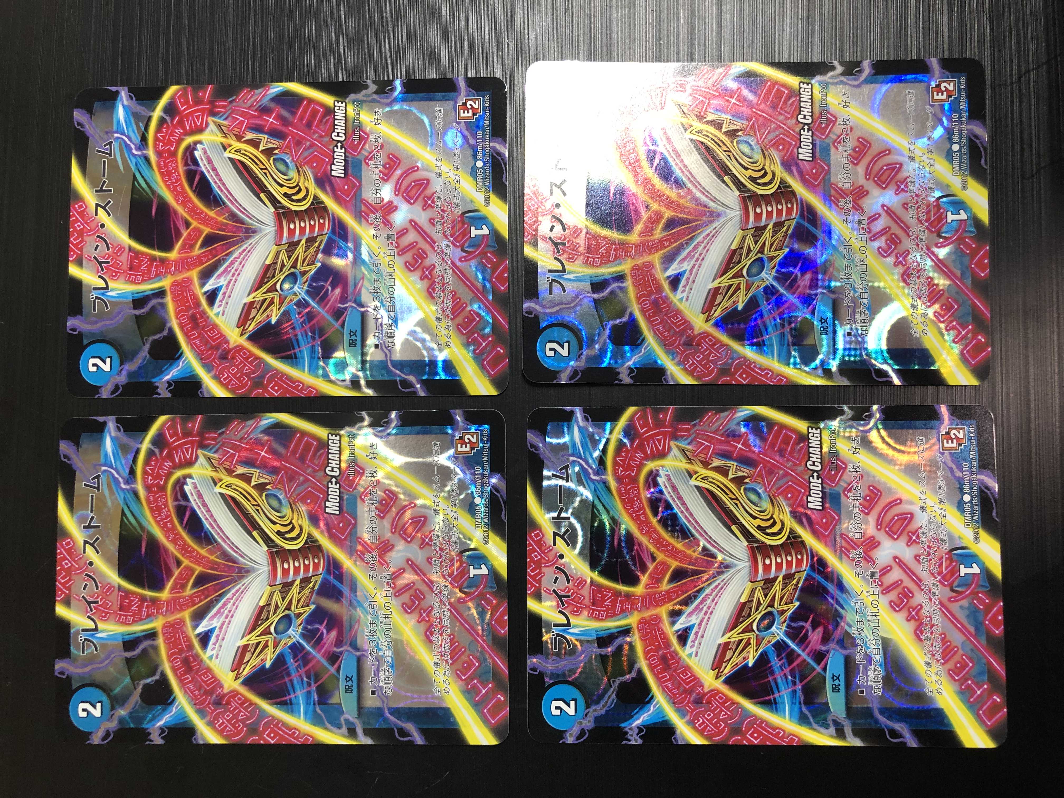 ブレイン・ストーム(MODE CHANGE) 4枚