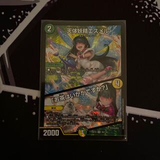 天体妖精エスメル｜「お茶はいかがですか?」