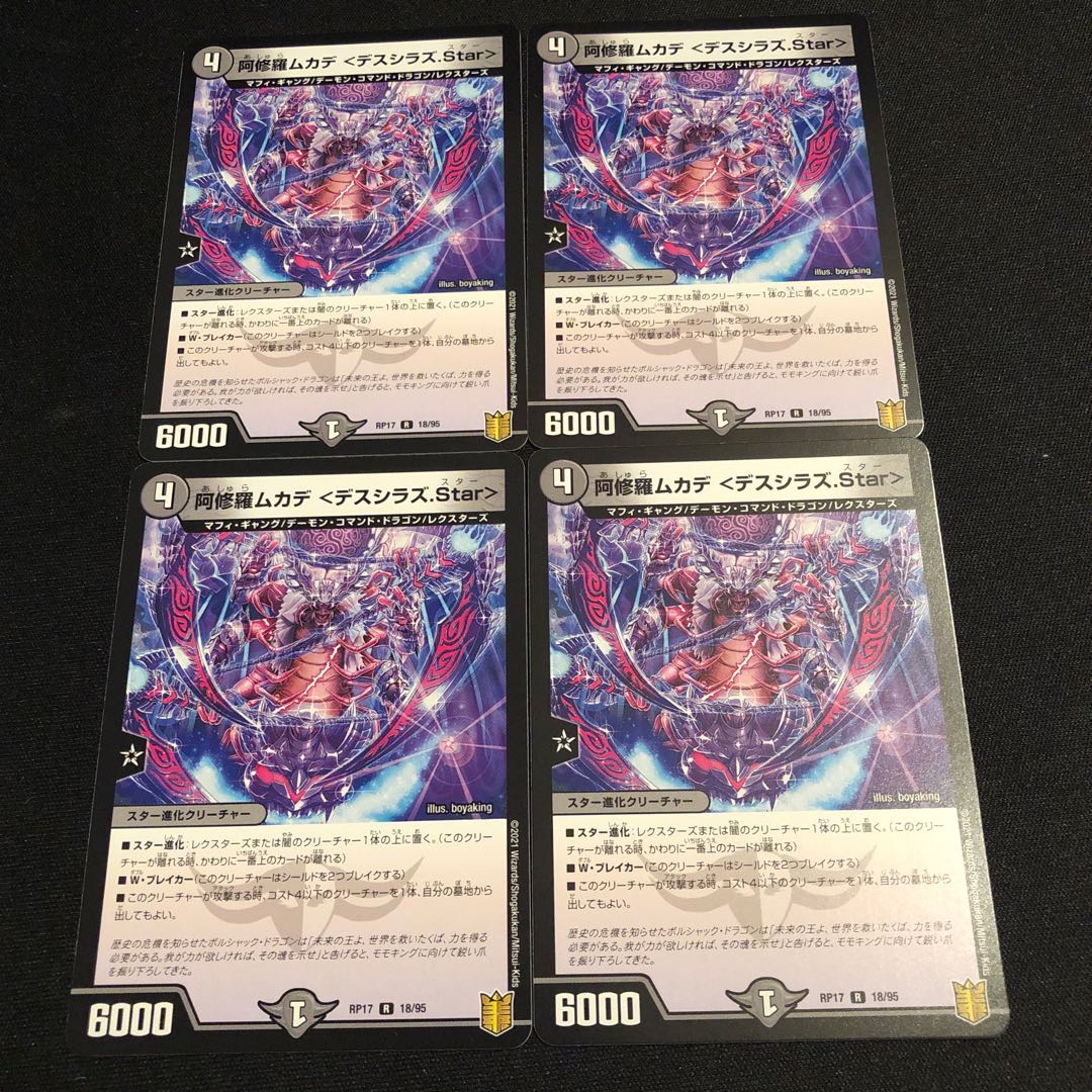 阿修羅ムカデ <デスシラズ.Star>