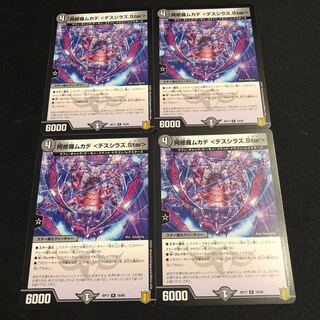 阿修羅ムカデ <デスシラズ.Star>