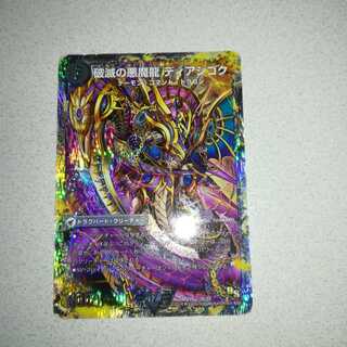 獄龍刃 ディアボロス｜破滅の悪魔龍 ディアジゴク(スーパーデッキ仕様)