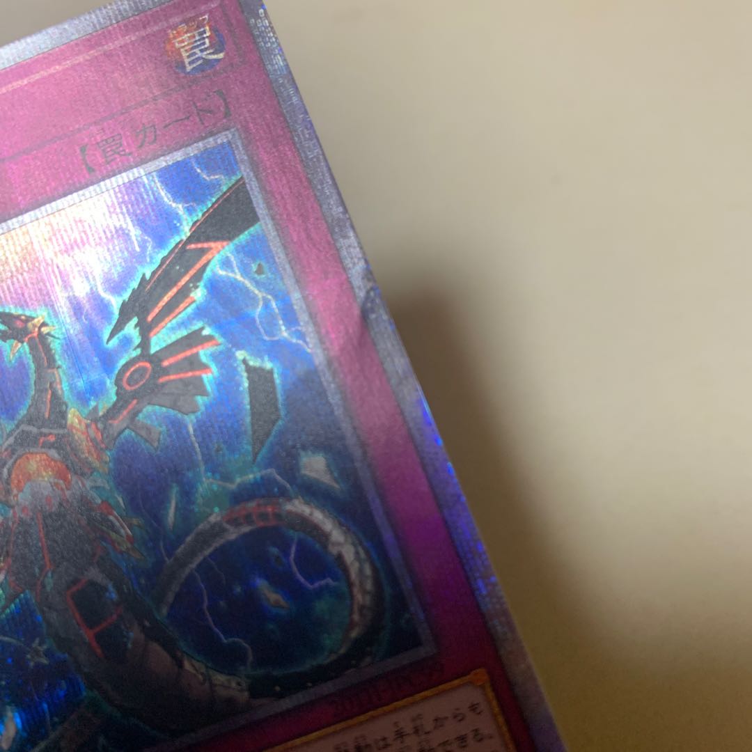 Amazon.co.jp: 遊戯王 第10期 RC03-JP049 無限泡影