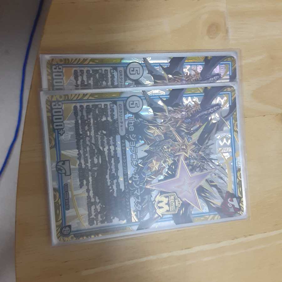 The ジョラゴン・ガンマスター