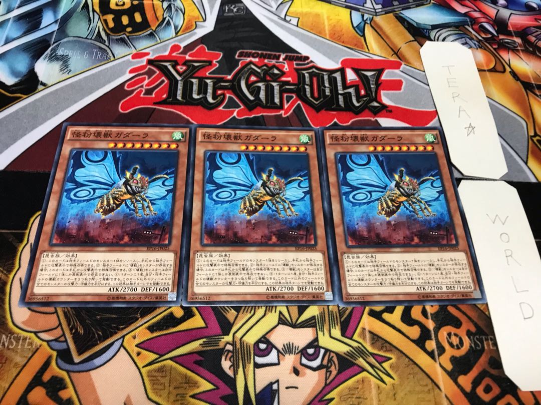 怪粉壊獣ガダーラ ノーマル 3枚セット てら