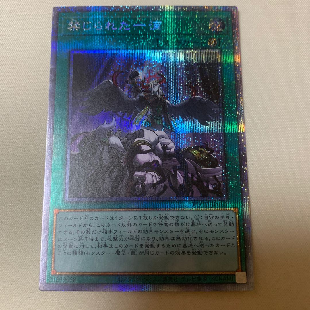 禁じられた一滴 プリズマティックシークレットレア プリシク