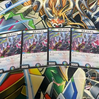 天災 デドダム　4枚セット 4枚