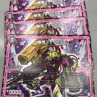 デュエルマスターズ 幽鬼ブチャカティ 4枚セット