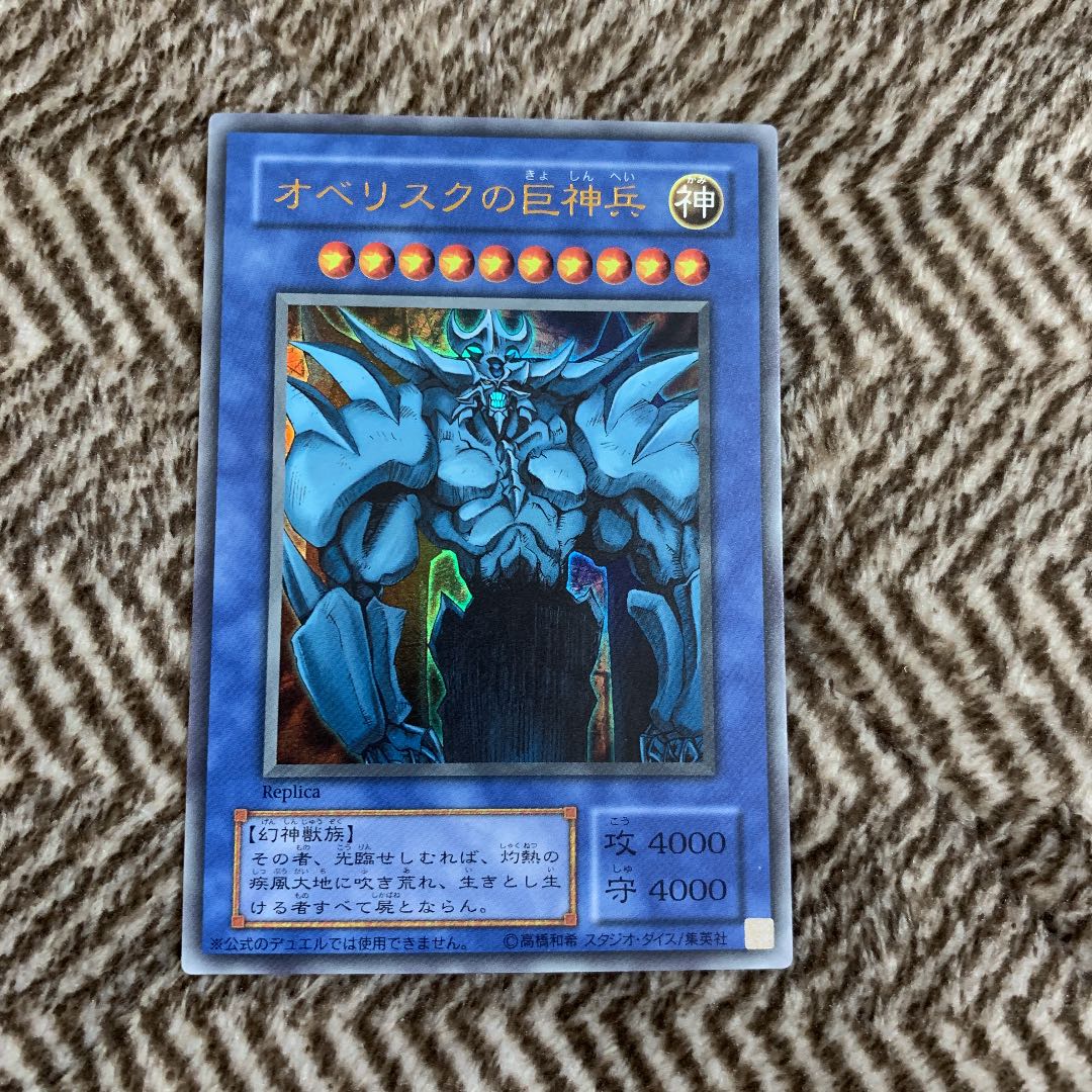 遊戯王 オベリスクの巨神兵　ウルトラレア　美品