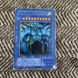 遊戯王 オベリスクの巨神兵　ウルトラレア　美品