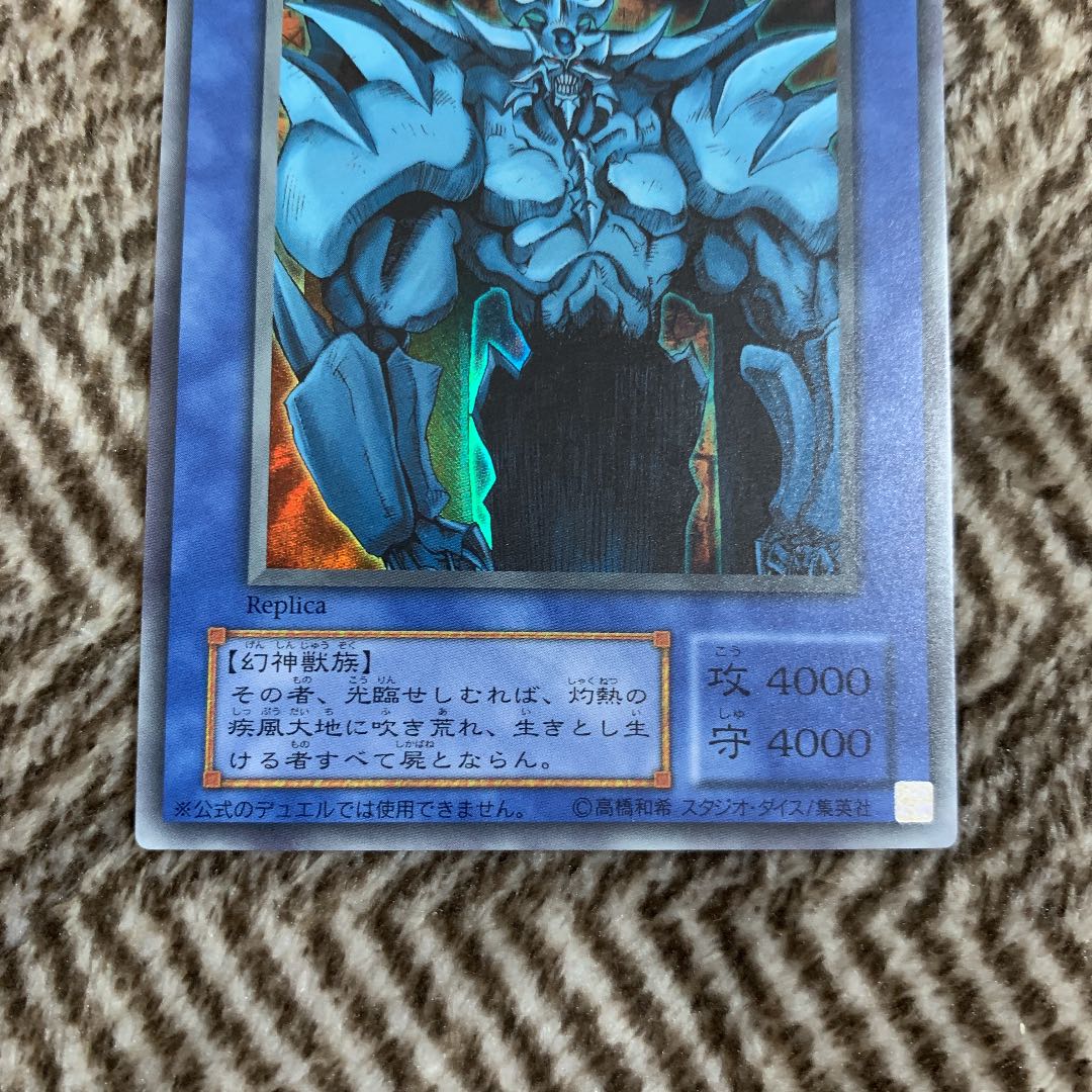 遊戯王 オベリスクの巨神兵　ウルトラレア　美品