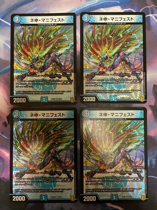 ネ申・マニフェスト 4枚