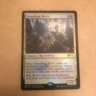 石鍛冶の神秘家　プロモ版