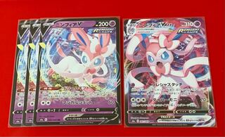 ニンフィアVMAX  RRR  RR  4枚