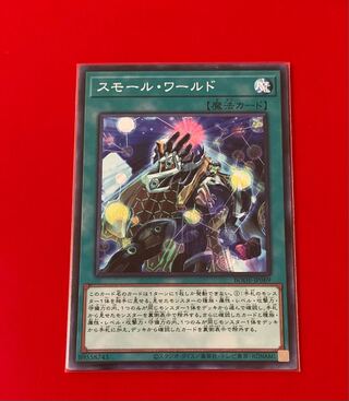 スモール・ワールド  NR  ノーマルレア