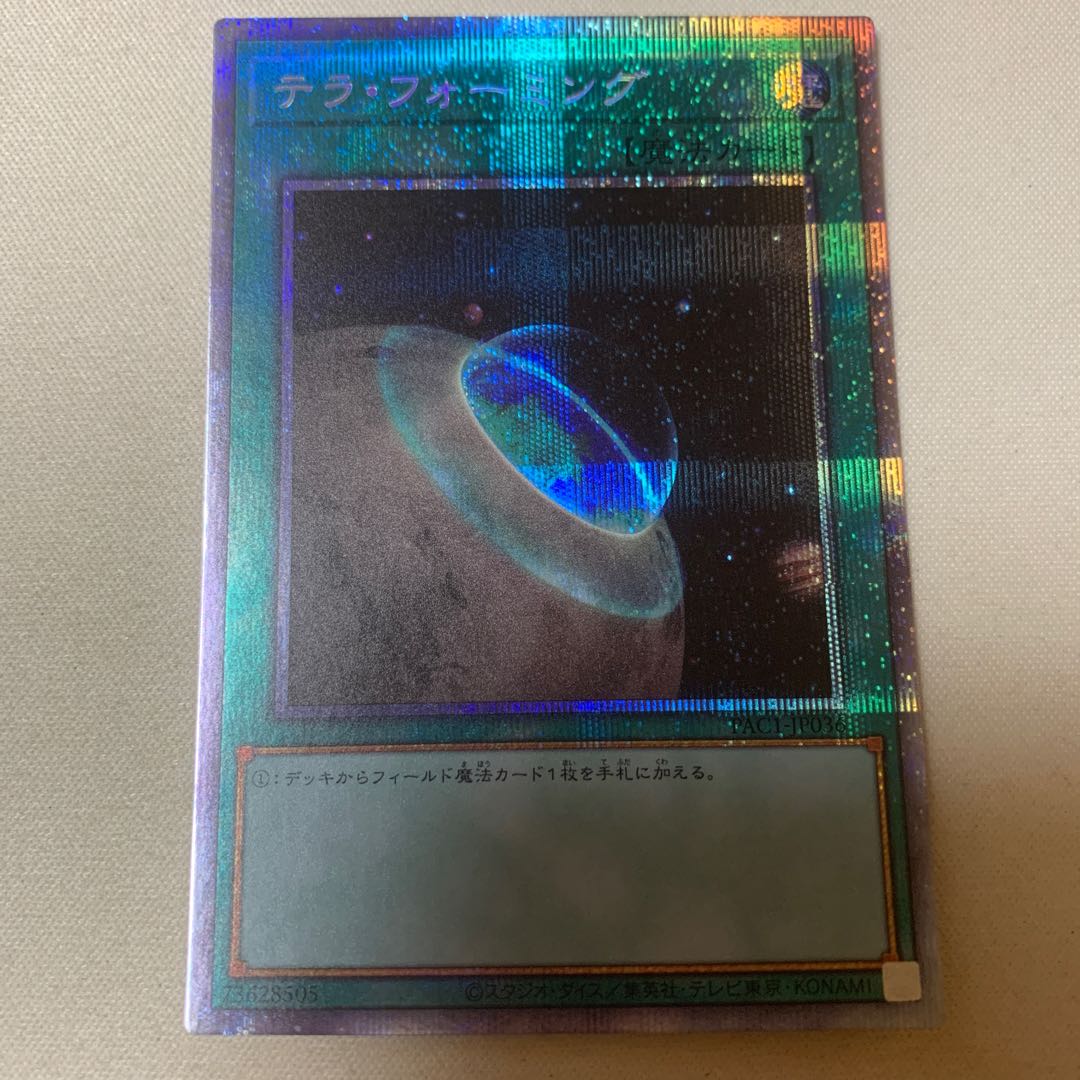 テラ・フォーミング プリズマティックシークレットレア プリシク