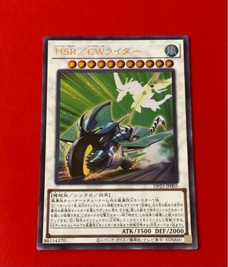 HSR/CW Rider UR Ultra