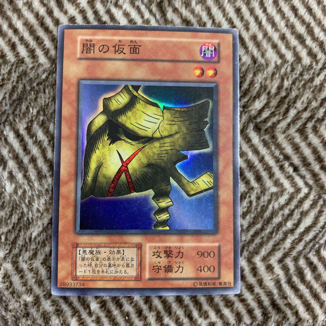 遊戯王 闇の仮面　初期　スーパーレア