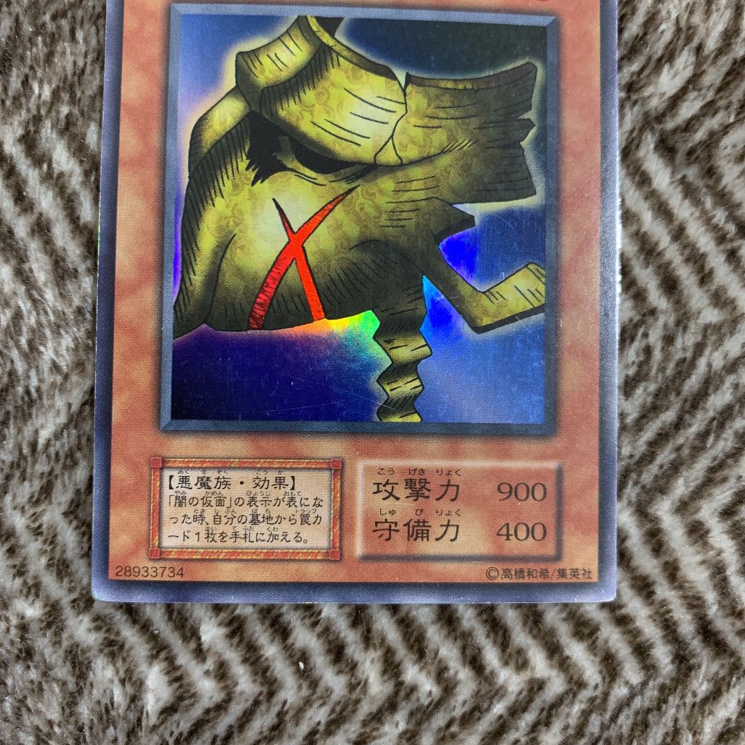 遊戯王 闇の仮面　初期　スーパーレア