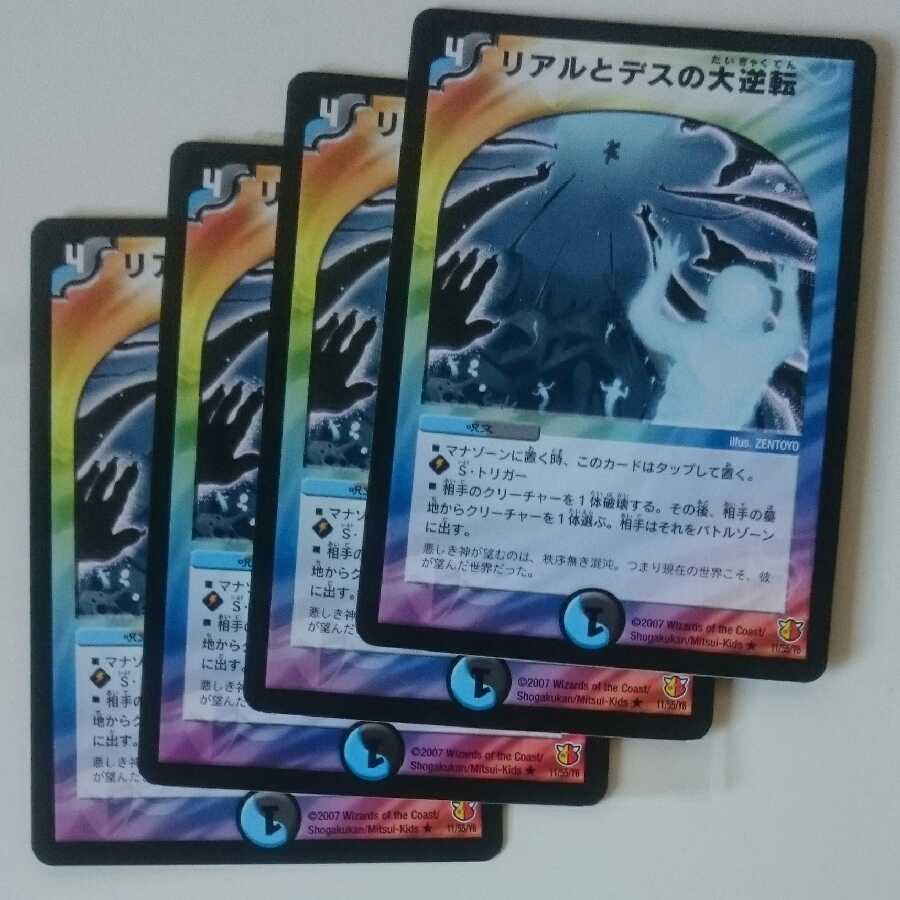 Real and Death Regicide