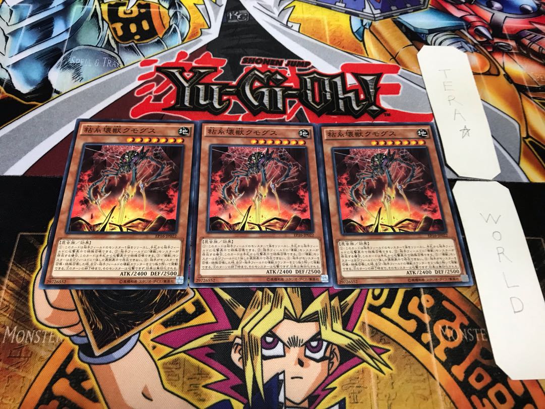 粘糸壊獣クモグス ノーマル 3枚セット てら