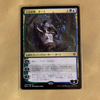 王冠泥棒、オーコ