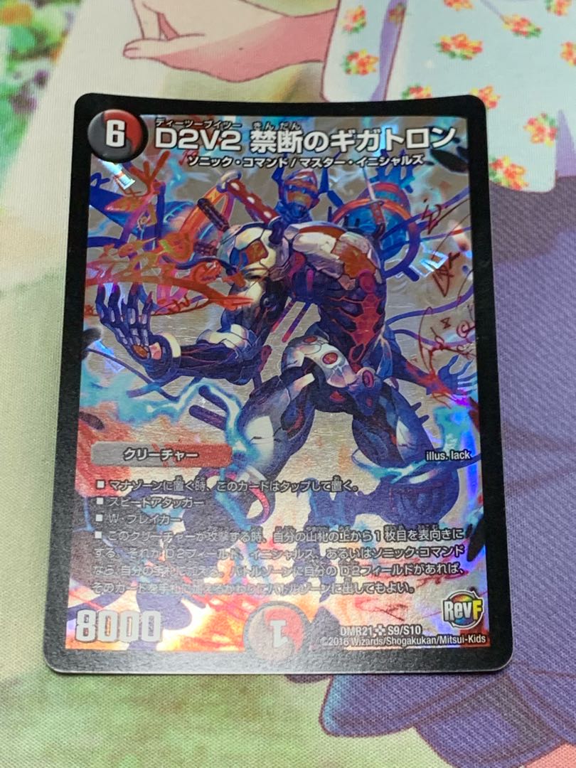 D2V2 禁断のギガトロン