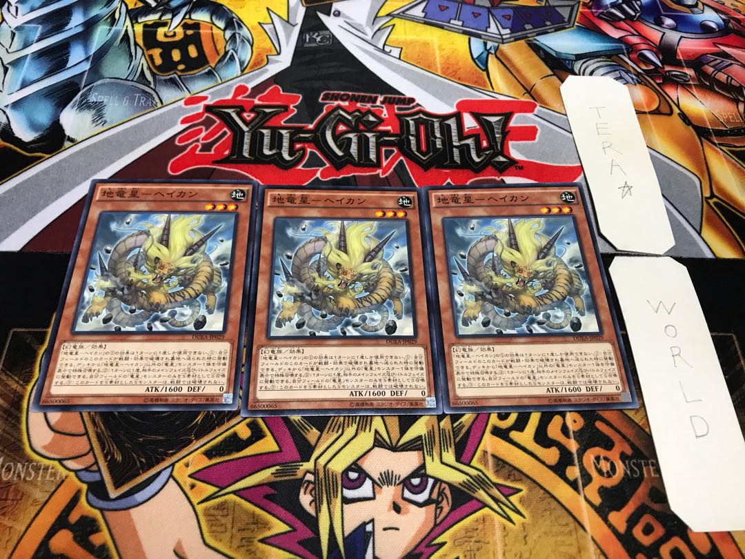 地竜星-ヘイカン ノーマル 3枚セット てら