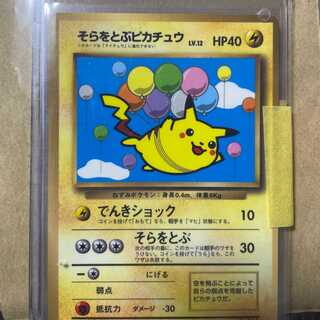 そらとぶピカチュウ