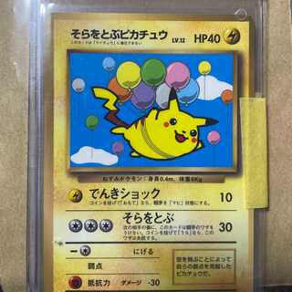 そらとぶピカチュウ