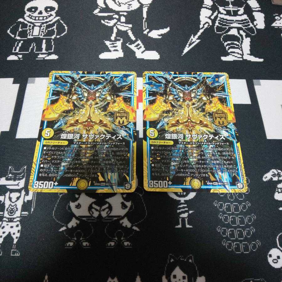 煌銀河 サヴァクティス シークレット 2枚