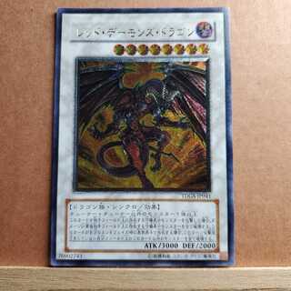 [アルティメット]レッド・デーモンズ・ドラゴン