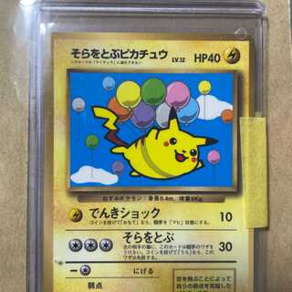 Pikachu flying in the sky