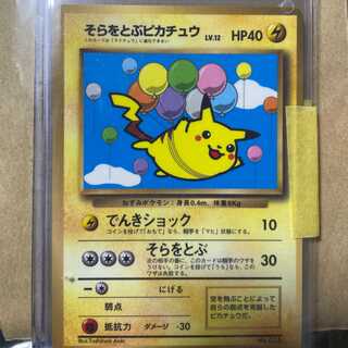 Pikachu flying in the sky